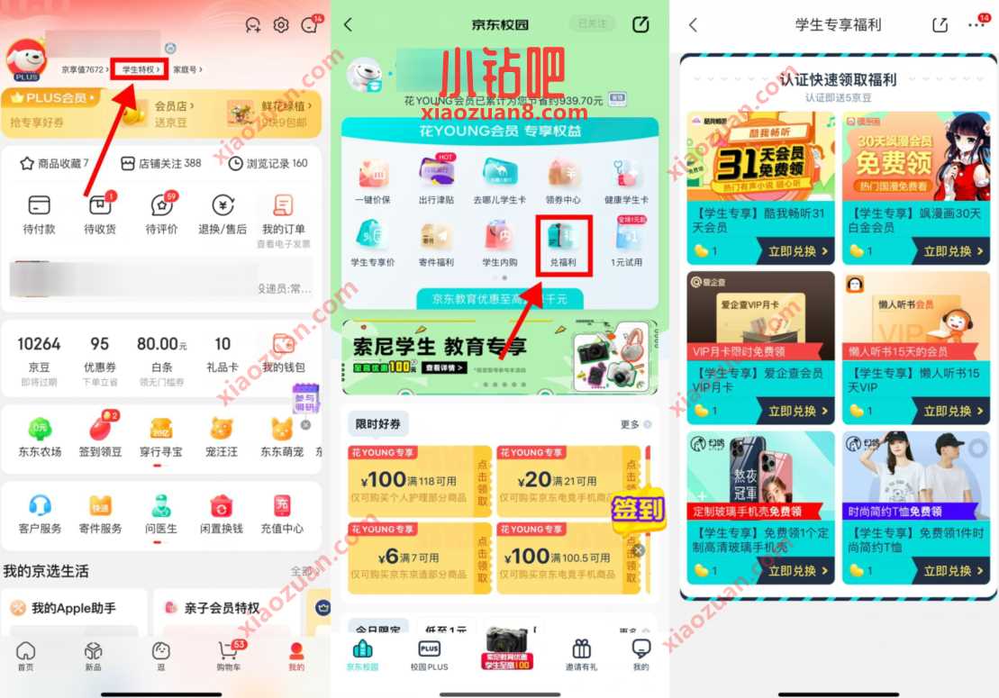 京东学生特权,领取酷我畅听会员 酷我畅听会员 免费会员VIP 活动线报 第2张 京东学生特权,领取酷我畅听会员 酷我畅听会员 免费会员VIP 活动线报 第2张