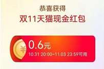 淘宝做任务攒幸运星，最少送0.6元淘宝红包