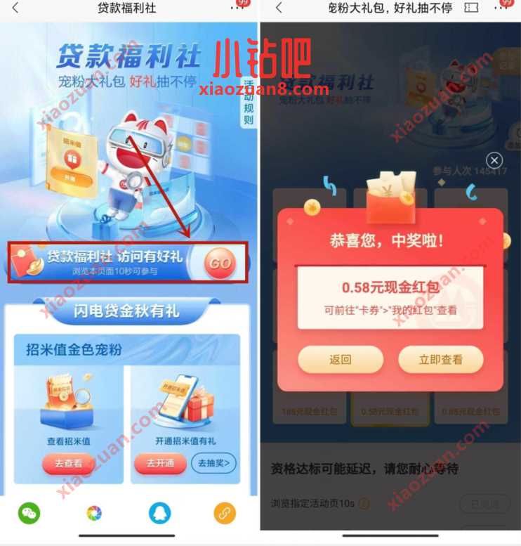 招商银行浏览页面，抽奖送随机现金红包 招商银行 现金红包 活动线报  第3张