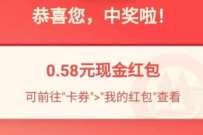 招商银行浏览页面，抽奖送随机现金红包