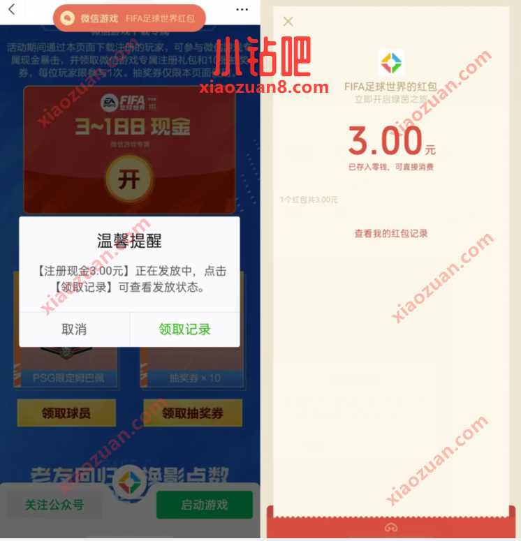 腾讯手游FIFA足球世界,新用户领3元微信红包 公众号微信红包 微信红包 活动线报 第3张 腾讯手游FIFA足球世界,新用户领3元微信红包 公众号微信红包 微信红包 活动线报 第3张