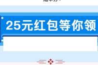上海随申办坐公交,领25元中行数币红包 数字人民币红包 微信红包 活动线报 第1张 上海随申办坐公交,领25元中行数币红包 数字人民币红包 微信红包 活动线报 第1张