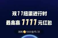 详细阅读:支付宝双11,简单攒金币任务兑换消费红包 支付宝双11,简单攒金币任务兑换消费红包