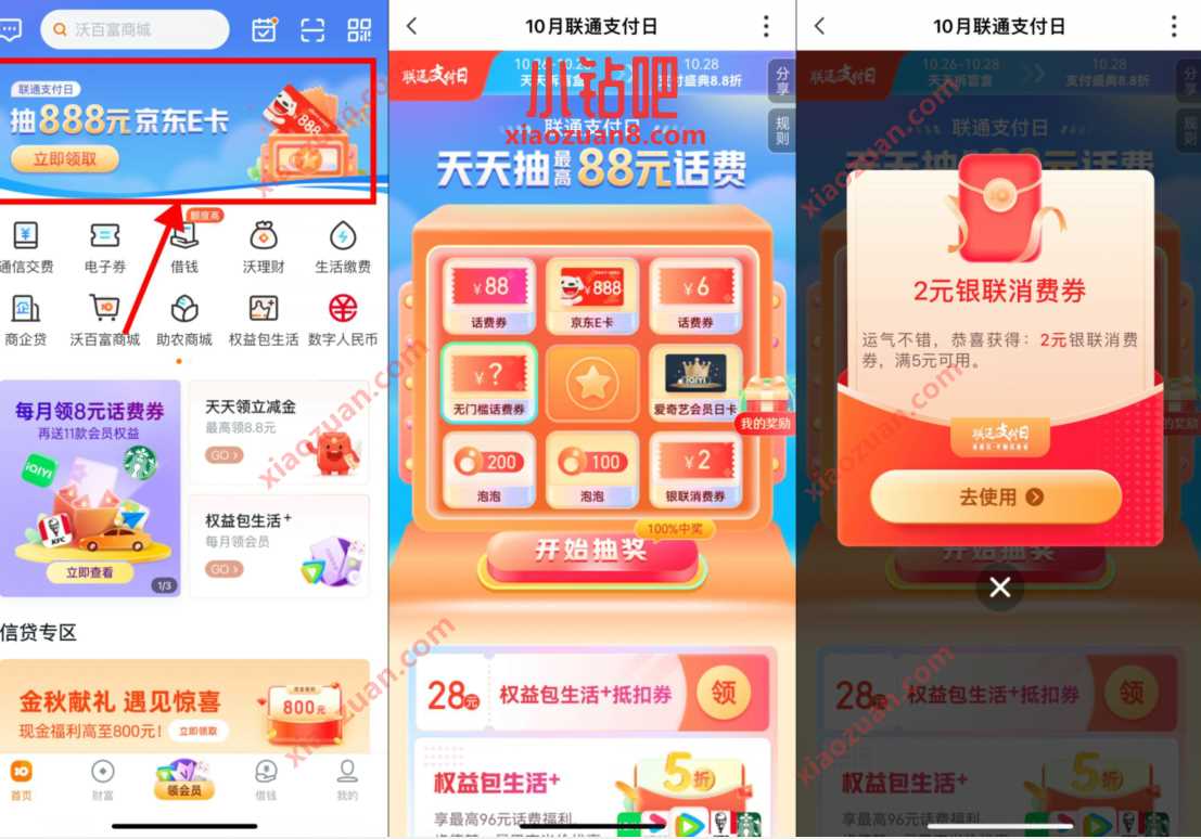 联通沃钱包APP,支付日，抽银联券或话费券 优惠卡券 活动线报  第2张