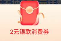 联通沃钱包APP,支付日，抽银联券或话费券 优惠卡券 活动线报  第1张