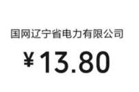 详细阅读:云缴费app缴水电燃费每满20最少减2.6元优惠 云缴费app缴水电燃费每满20最少减2.6元优惠