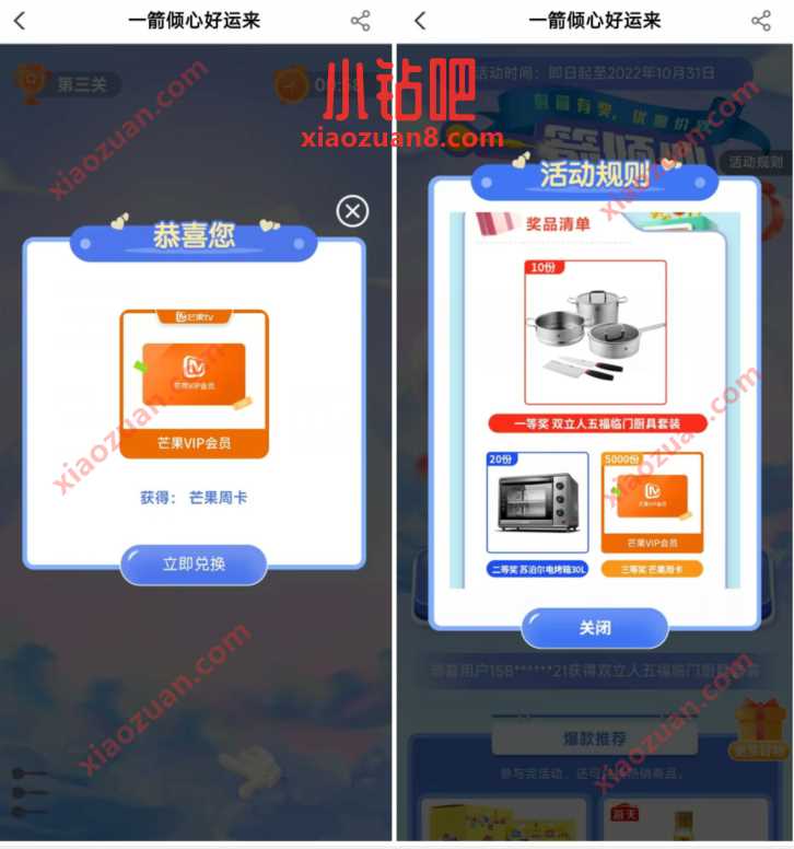 农业银行一箭倾心好运来,抽奖送芒果TV会员 免费芒果TV会员 芒果TV会员 免费会员VIP 活动线报 第3张 农业银行一箭倾心好运来,抽奖送芒果TV会员 免费芒果TV会员 芒果TV会员 免费会员VIP 活动线报 第3张
