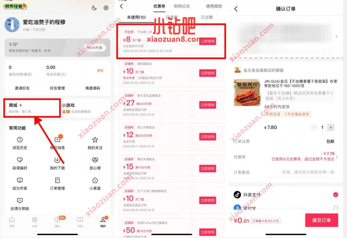 番茄免费小说领取无门槛,0.01元撸实物包邮 免费实物 活动线报 第3张 番茄免费小说领取无门槛,0.01元撸实物包邮 免费实物 活动线报 第3张