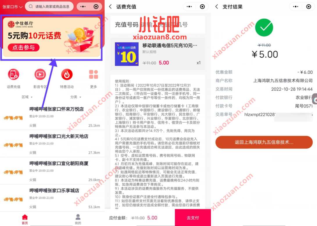 中信银行5充10元话费，三网不限制 免费话费 活动线报  第3张