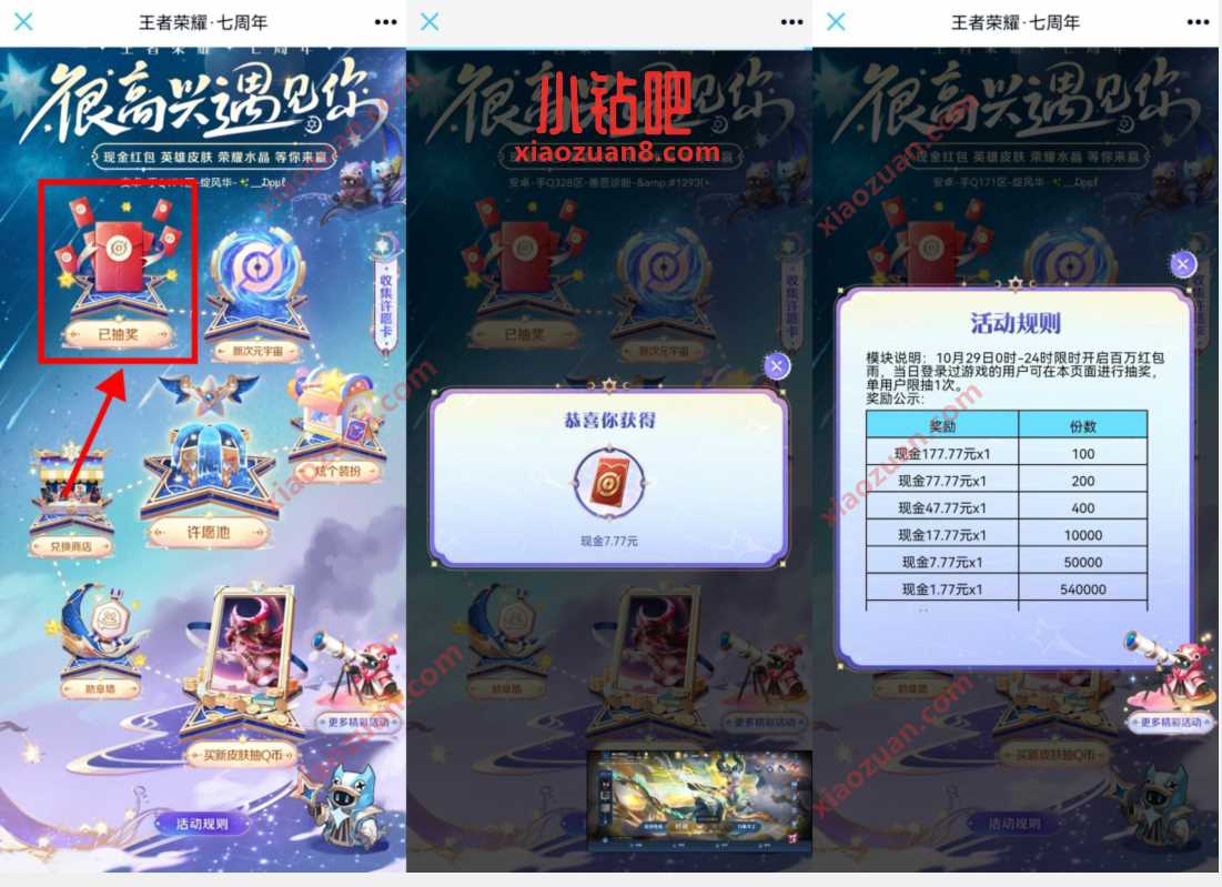 王者荣耀·七周年,登陆抽1 177元现金红包 微信红包 活动线报 第3张 王者荣耀·七周年,登陆抽1 177元现金红包 微信红包 活动线报 第3张