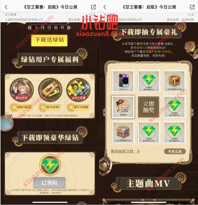 《空之要塞:启航》今日公测,下载游戏领取3天绿钻 绿钻会员 免费会员VIP 活动线报 第3张 《空之要塞:启航》今日公测,下载游戏领取3天绿钻 绿钻会员 免费会员VIP 活动线报 第3张
