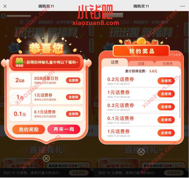 移动用户嗨购双11，玩消消乐抽1 10元话费 免费话费 免费流量 活动线报  第3张