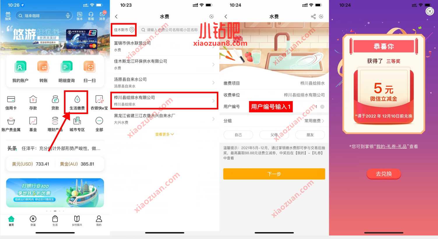 农业银行生活缴费,抽奖送随机微信立减金 农行微信立减金 微信立减金 微信红包 活动线报 第2张 农业银行生活缴费,抽奖送随机微信立减金 农行微信立减金 微信立减金 微信红包 活动线报 第2张