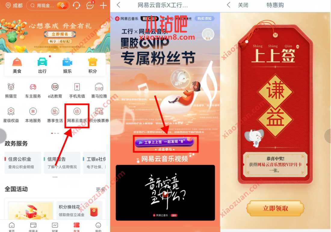 工行工享上上签，每天抽网易云音乐会员月卡  活动线报  第2张