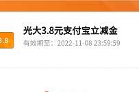 光大银行光彩陪伴礼,抽奖送随机支付宝立减金 支付宝红包 活动线报 第1张 光大银行光彩陪伴礼,抽奖送随机支付宝立减金 支付宝红包 活动线报 第1张