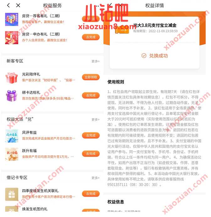 光大银行光彩陪伴礼,抽奖送随机支付宝立减金 支付宝红包 活动线报 第2张 光大银行光彩陪伴礼,抽奖送随机支付宝立减金 支付宝红包 活动线报 第2张