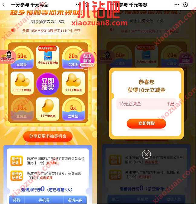 广东中行一分参与千元等您，亲测中10元微信立减金 中行微信立减金 微信立减金 微信红包 活动线报  第3张