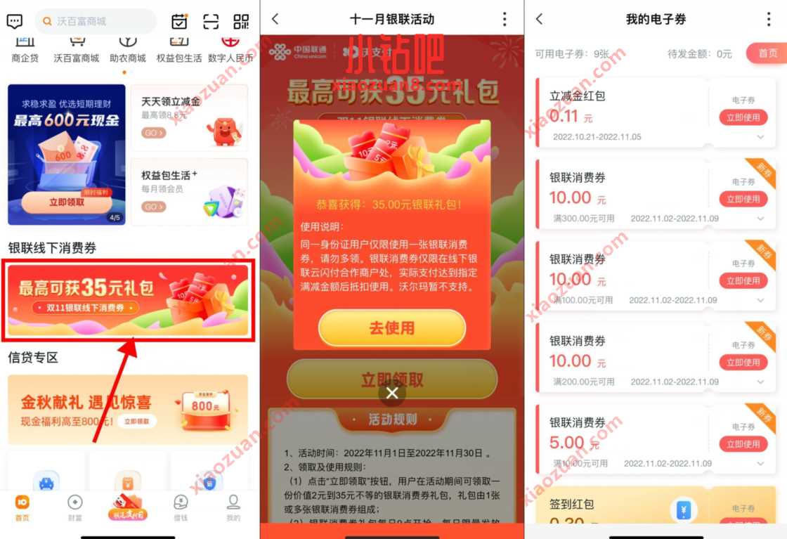 沃钱包十一月银联活动,领取2~35元银联消费券 优惠卡券 活动线报 第3张 沃钱包十一月银联活动,领取2~35元银联消费券 优惠卡券 活动线报 第3张