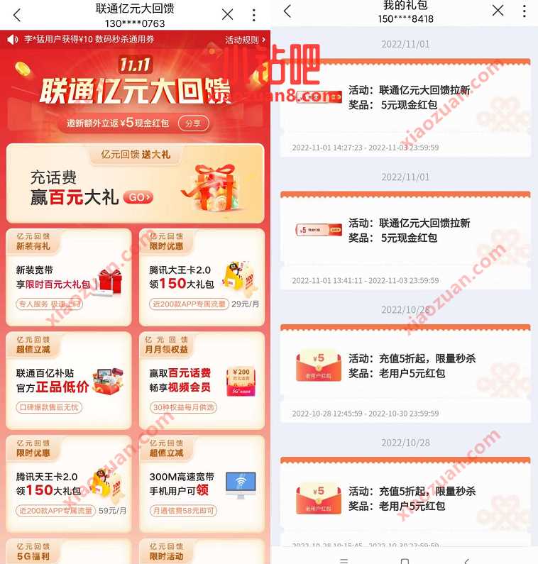 联通亿元大回馈,三网号码送2元话费+5元现金 免费联通话费 联通话费 免费话费 活动线报 第4张 联通亿元大回馈,三网号码送2元话费+5元现金 免费联通话费 联通话费 免费话费 活动线报 第4张