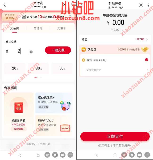 联通亿元大回馈,三网号码送2元话费+5元现金 免费联通话费 联通话费 免费话费 活动线报 第3张 联通亿元大回馈,三网号码送2元话费+5元现金 免费联通话费 联通话费 免费话费 活动线报 第3张