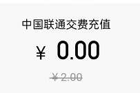 联通亿元大回馈,三网号码送2元话费+5元现金 免费联通话费 联通话费 免费话费 活动线报 第1张 联通亿元大回馈,三网号码送2元话费+5元现金 免费联通话费 联通话费 免费话费 活动线报 第1张