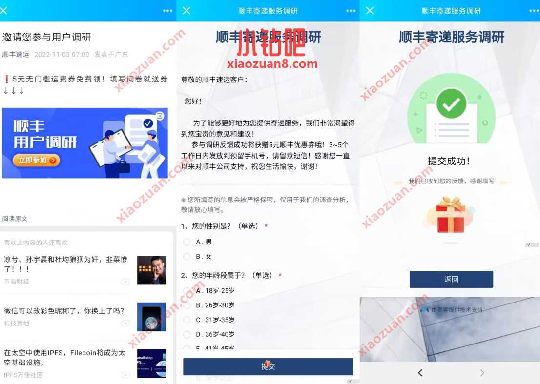 顺丰速运邀请您参与用户调研,免费领取5元顺丰快递券 顺丰优惠券 顺丰寄件券 快递优惠券 活动线报 第3张 顺丰速运邀请您参与用户调研,免费领取5元顺丰快递券 顺丰优惠券 顺丰寄件券 快递优惠券 活动线报 第3张