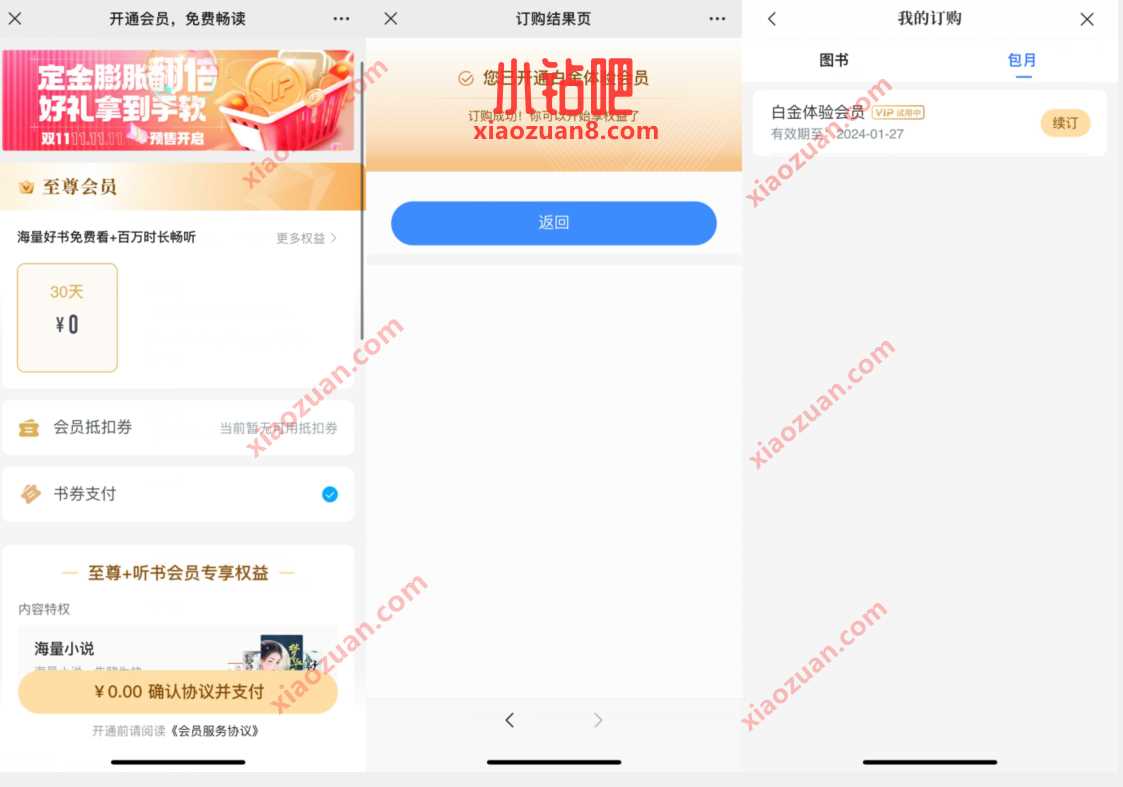 咪咕阅读开通会员,免费畅读，免费领咪咕阅读会员 咪咕阅读会员 免费会员VIP 活动线报  第3张