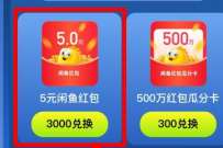 闲鱼做任务攒能量,兑换5元闲鱼红包 闲鱼红包 支付宝红包 活动线报 第1张 闲鱼做任务攒能量,兑换5元闲鱼红包 闲鱼红包 支付宝红包 活动线报 第1张
