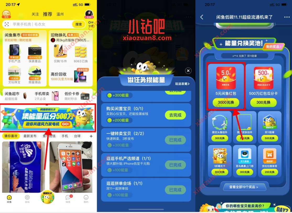 闲鱼做任务攒能量,兑换5元闲鱼红包 闲鱼红包 支付宝红包 活动线报 第2张 闲鱼做任务攒能量,兑换5元闲鱼红包 闲鱼红包 支付宝红包 活动线报 第2张