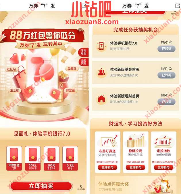 交通银行7.0五重礼,抽奖送1 100元京东E卡 京东e卡 京东 活动线报 第3张 交通银行7.0五重礼,抽奖送1 100元京东E卡 京东e卡 京东 活动线报 第3张