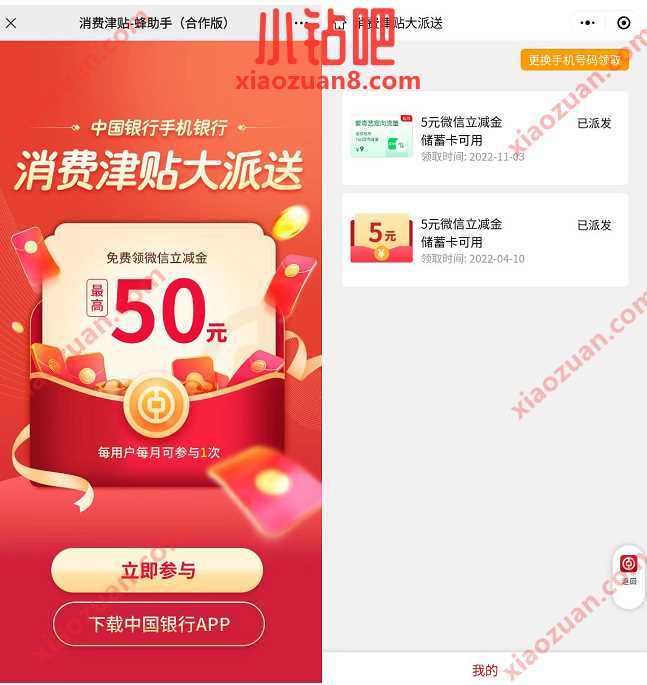 广东中行消费津贴蜂助手,送1 5元微信立减金 中行微信立减金 微信立减金 微信红包 活动线报 第3张 广东中行消费津贴蜂助手,送1 5元微信立减金 中行微信立减金 微信立减金 微信红包 活动线报 第3张