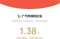 详细阅读:广汽传祺分享页面,分享点击送0.3元微信红包 广汽传祺分享页面,分享点击送0.3元微信红包