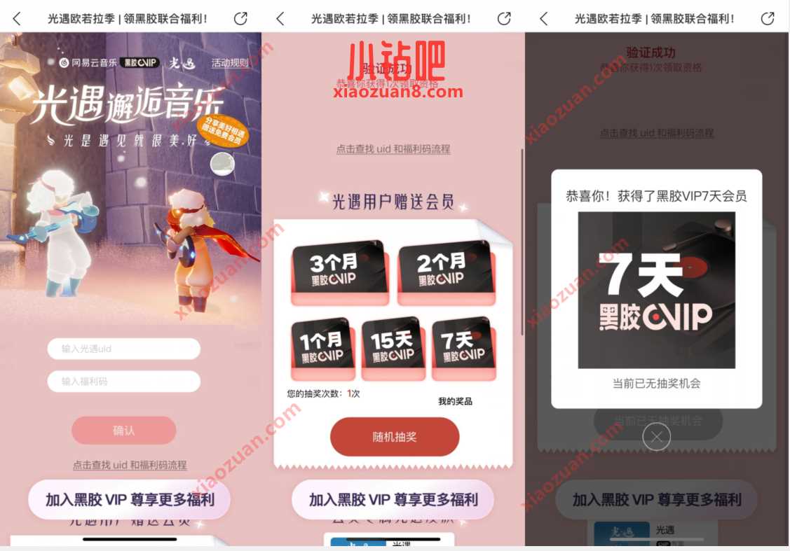 光遇欧若拉季领黑胶联合福利,抽7 90天网易云音乐会员 网易云黑胶VIP 网易云音乐VIP 免费会员VIP 活动线报 第3张 光遇欧若拉季领黑胶联合福利,抽7 90天网易云音乐会员 网易云黑胶VIP 网易云音乐VIP 免费会员VIP 活动线报 第3张