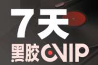 详细阅读:光遇欧若拉季领黑胶联合福利,抽7-90天网易云音乐会员 光遇欧若拉季领黑胶联合福利,抽7-90天网易云音乐会员