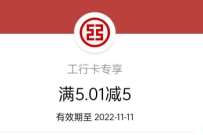 工行APP切换青春版,抽奖送5元微信立减金 工行微信立减金 微信立减金 微信红包 活动线报 第1张 工行APP切换青春版,抽奖送5元微信立减金 工行微信立减金 微信立减金 微信红包 活动线报 第1张