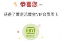 详细阅读:中国移动云盘,领爱奇艺视频会员周卡 中国移动云盘,领爱奇艺视频会员周卡
