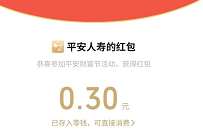 平安财富节,开盲盒抽奖送0.3元微信红包 微信红包 活动线报 第1张 平安财富节,开盲盒抽奖送0.3元微信红包 微信红包 活动线报 第1张