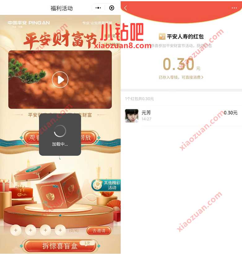 平安财富节,开盲盒抽奖送0.3元微信红包 微信红包 活动线报 第3张 平安财富节,开盲盒抽奖送0.3元微信红包 微信红包 活动线报 第3张