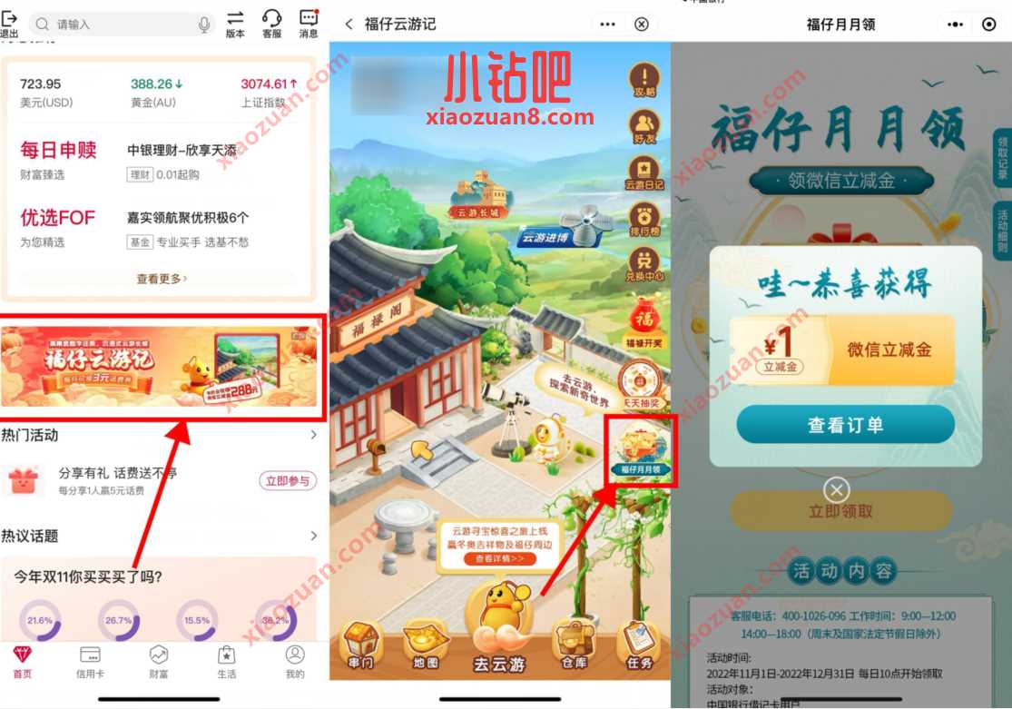 中国银行福仔月月领,领取1元微信立减金 中行微信立减金 微信立减金 微信红包 活动线报 第2张 中国银行福仔月月领,领取1元微信立减金 中行微信立减金 微信立减金 微信红包 活动线报 第2张