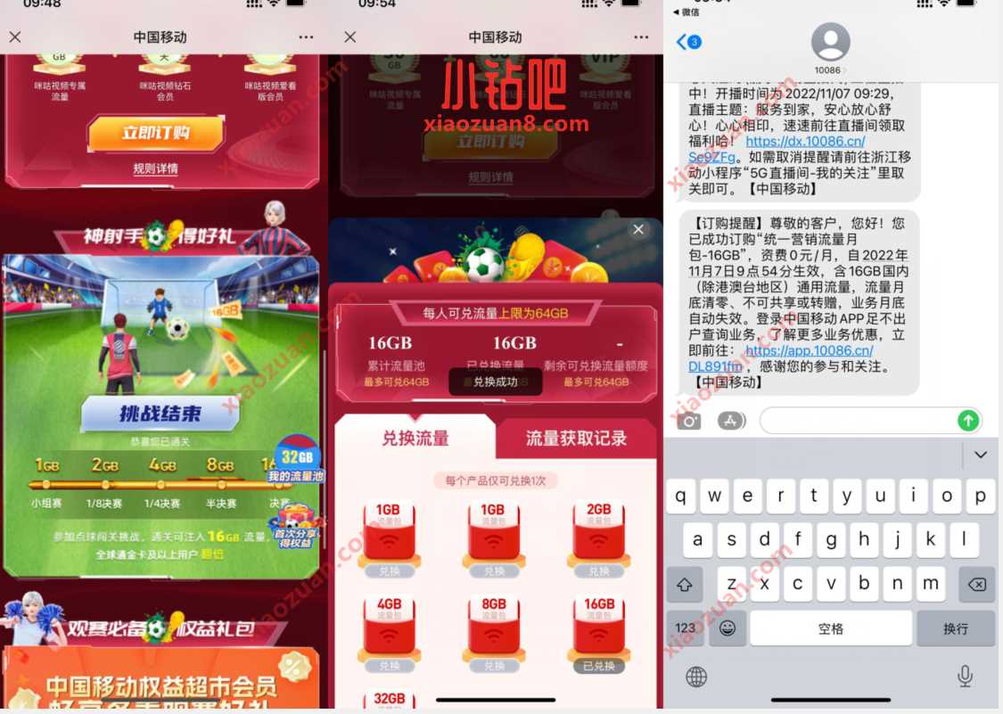 中国移动神前手得好礼,玩游戏兑换32GB流量 免费流量 免费话费 活动线报 第3张 中国移动神前手得好礼,玩游戏兑换32GB流量 免费流量 免费话费 活动线报 第3张