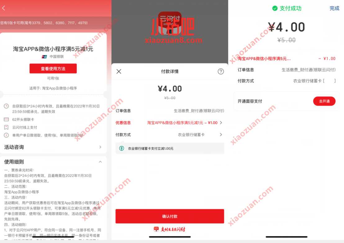 云闪付每天领取1张满5减1元券 微信立减金 微信红包 活动线报 第2张 云闪付每天领取1张满5减1元券 微信立减金 微信红包 活动线报 第2张