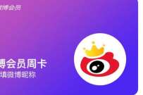 详细阅读:抖音APP扫码,0.01元撸7天微博会员 抖音APP扫码,0.01元撸7天微博会员