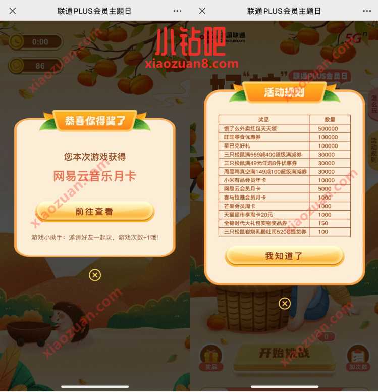 联通PLUS会员日抽会员月卡,亲测黑胶会员月卡 网易云黑胶VIP 网易云音乐VIP 免费会员VIP 活动线报 第3张 联通PLUS会员日抽会员月卡,亲测黑胶会员月卡 网易云黑胶VIP 网易云音乐VIP 免费会员VIP 活动线报 第3张