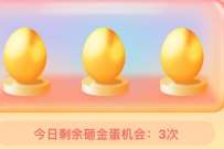 详细阅读:中国电信星播客宠粉礼遇季,砸金蛋抽1-18元话费 中国电信星播客宠粉礼遇季,砸金蛋抽1-18元话费