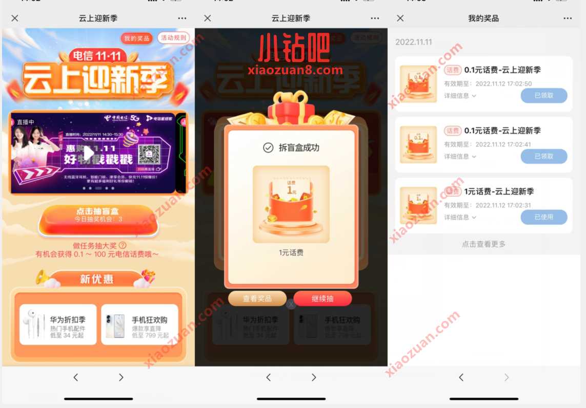 中国电信云上迎新季,抽1 100元话费 免费话费 活动线报 第3张 中国电信云上迎新季,抽1 100元话费 免费话费 活动线报 第3张