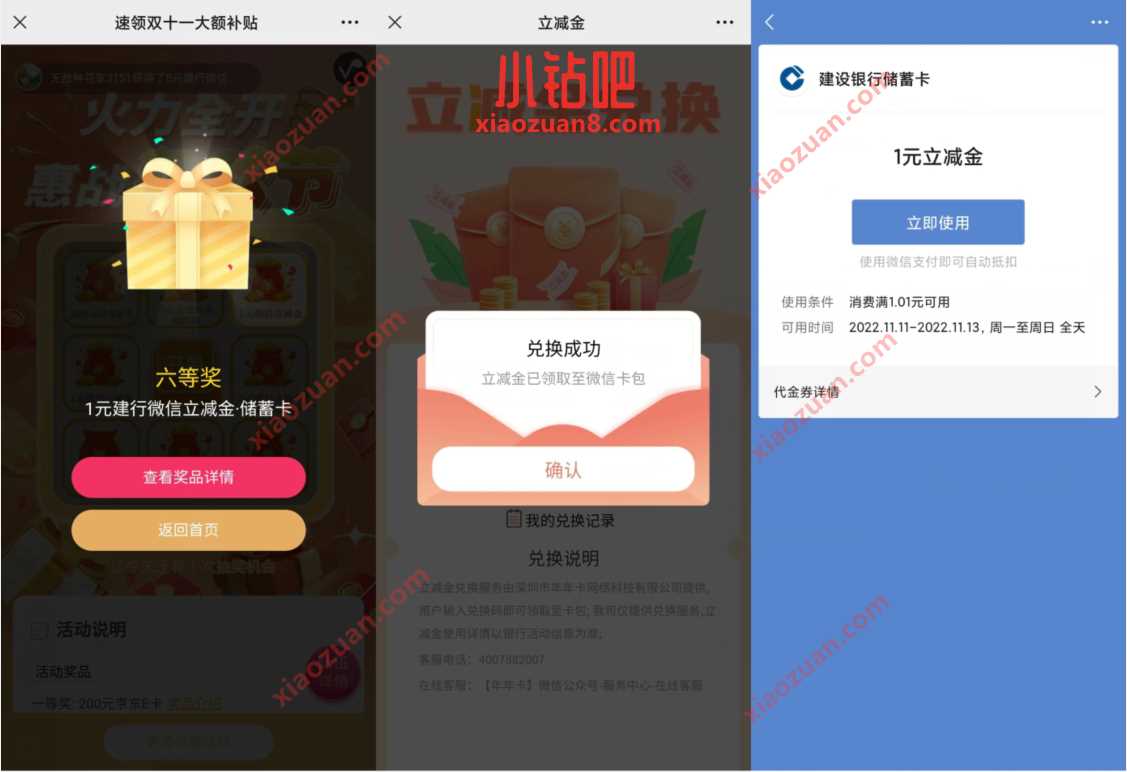 年年卡速领双十一大额补贴，抽1~5元建行立减金 建行微信立减金 微信立减金 微信红包 活动线报  第3张