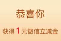 详细阅读:农业银行微银行关注有礼,送1元微信立减金 农业银行微银行关注有礼,送1元微信立减金