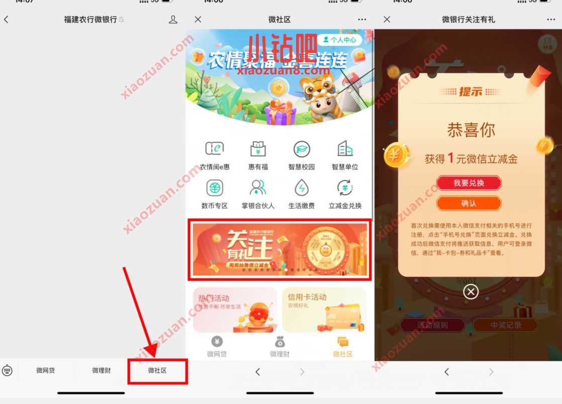 农业银行微银行关注有礼,送1元微信立减金 农行微信立减金 微信立减金 微信红包 活动线报 第2张 农业银行微银行关注有礼,送1元微信立减金 农行微信立减金 微信立减金 微信红包 活动线报 第2张