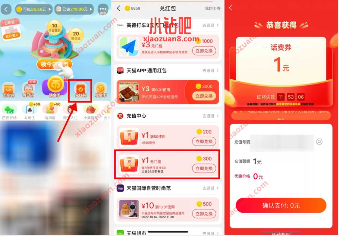 淘宝首页淘金币，兑换1元电信话费 免费电信话费 电信话费 免费话费 活动线报  第2张