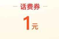 详细阅读:淘宝首页淘金币,兑换1元电信话费 淘宝首页淘金币,兑换1元电信话费